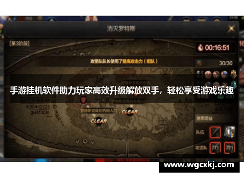 手游挂机软件助力玩家高效升级解放双手，轻松享受游戏乐趣