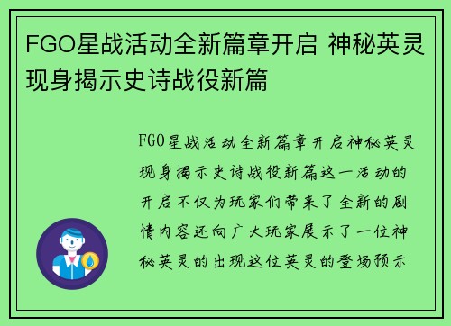 FGO星战活动全新篇章开启 神秘英灵现身揭示史诗战役新篇