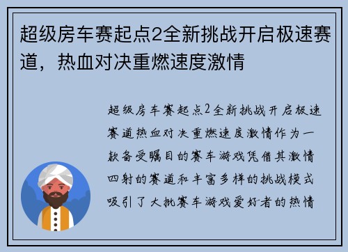 超级房车赛起点2全新挑战开启极速赛道,热血对决重燃速度激情 超级房车赛起点2全新挑战开启极速赛道,热血对决重燃速度激情