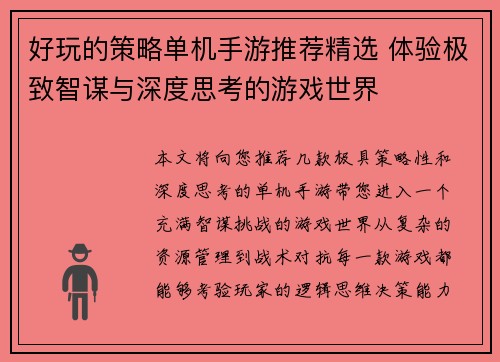 好玩的策略单机手游推荐精选 体验极致智谋与深度思考的游戏世界