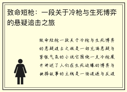 致命短枪：一段关于冷枪与生死博弈的悬疑追击之旅