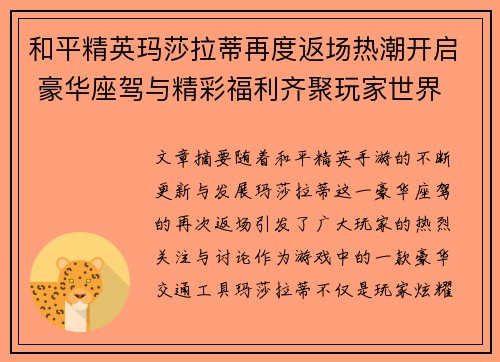 和平精英玛莎拉蒂再度返场热潮开启 豪华座驾与精彩福利齐聚玩家世界