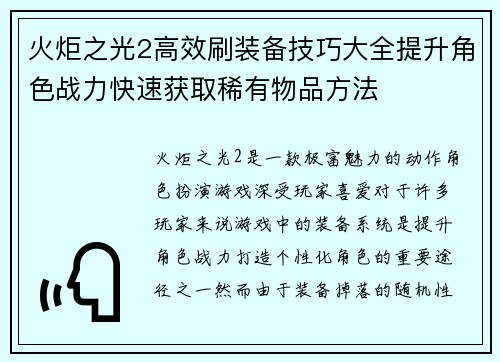 火炬之光2高效刷装备技巧大全提升角色战力快速获取稀有物品方法